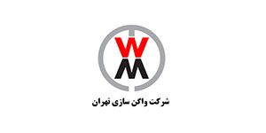 واگن سازی تهران